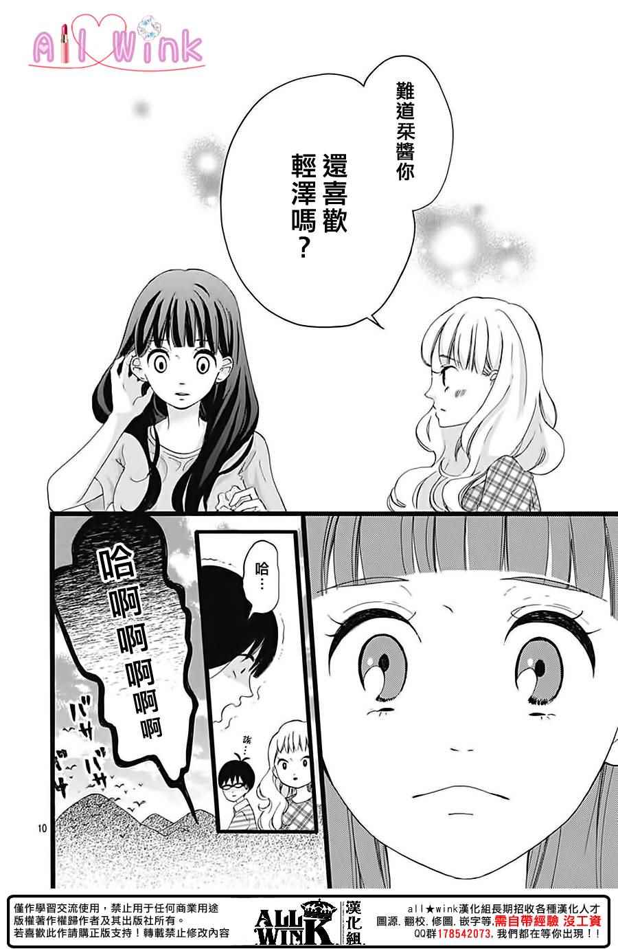 《发圈之恋》漫画 005话