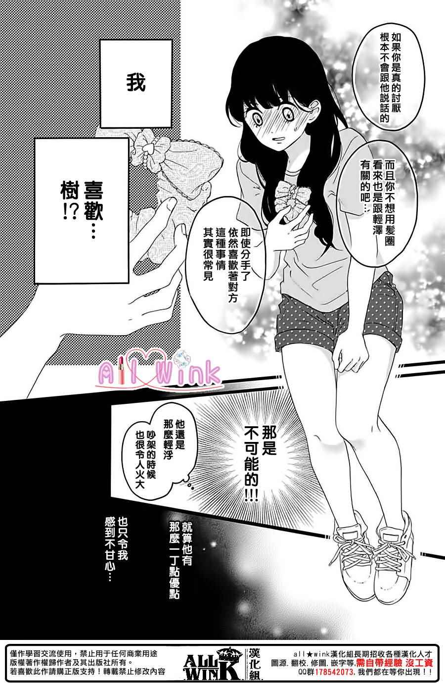 《发圈之恋》漫画 005话