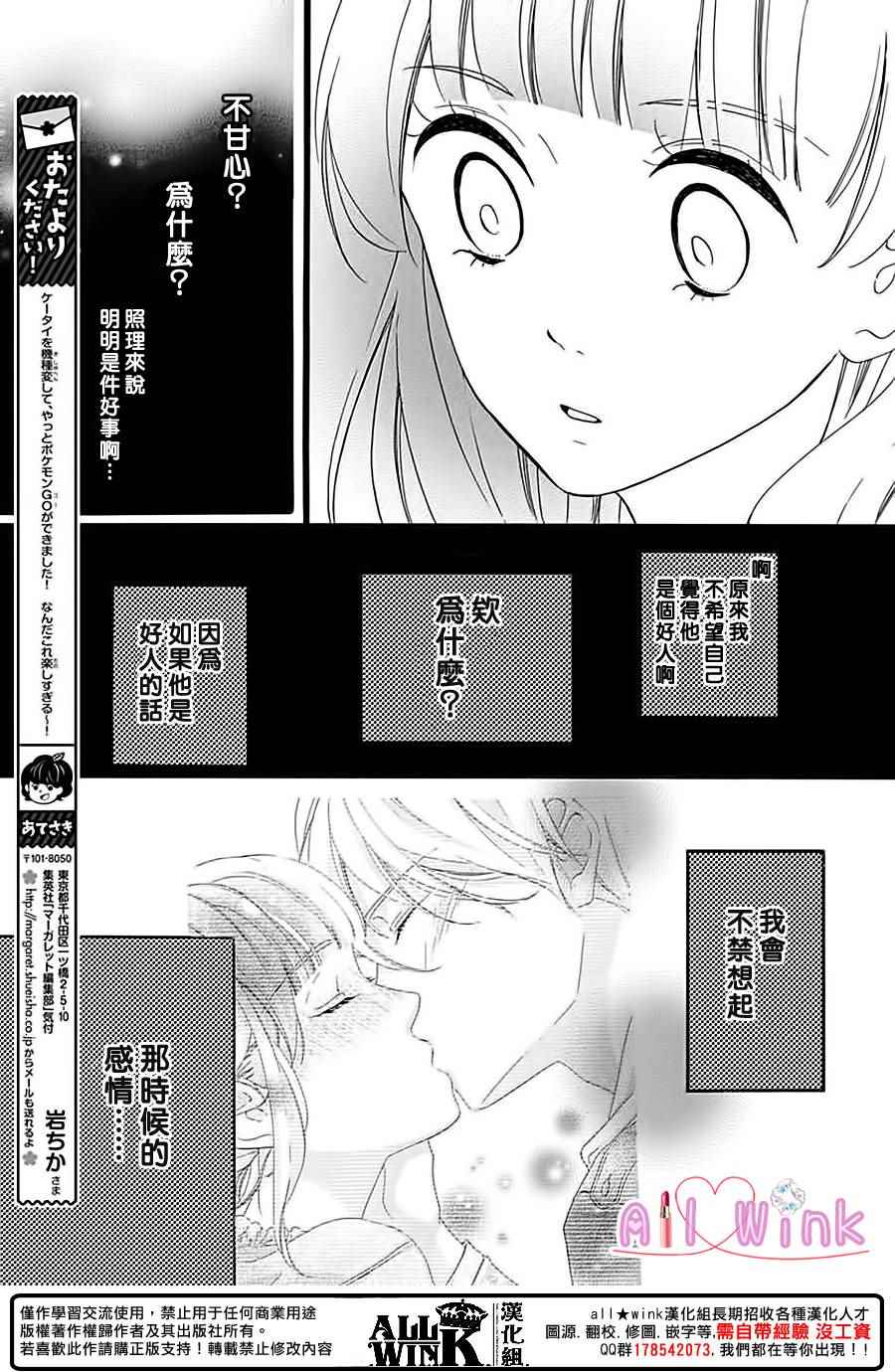 《发圈之恋》漫画 005话