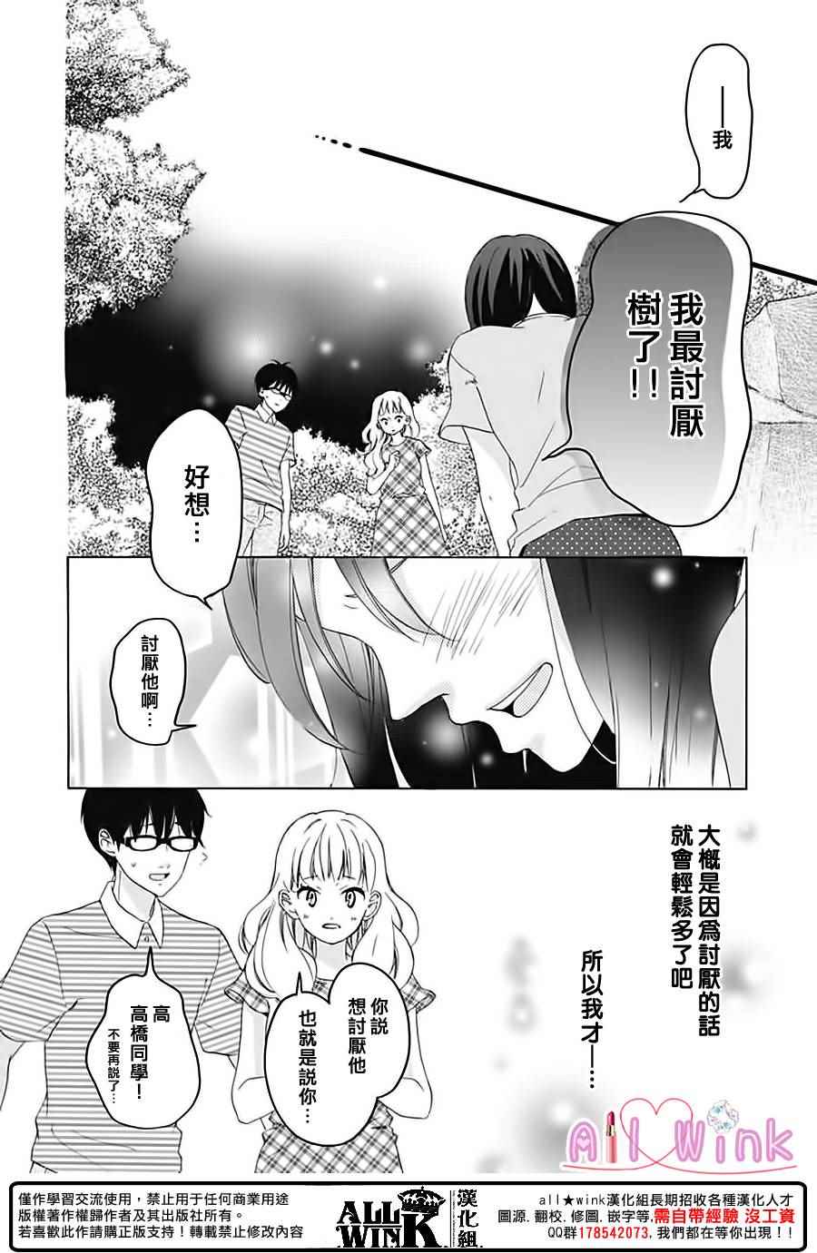 《发圈之恋》漫画 005话