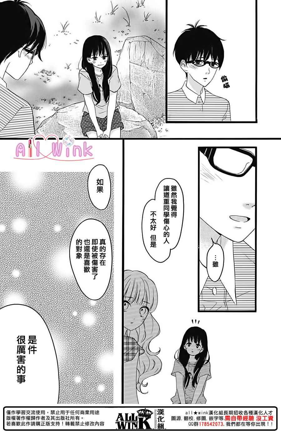 《发圈之恋》漫画 005话