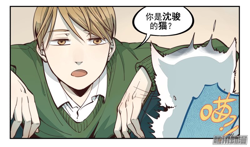 《你与我相遇》漫画 003话