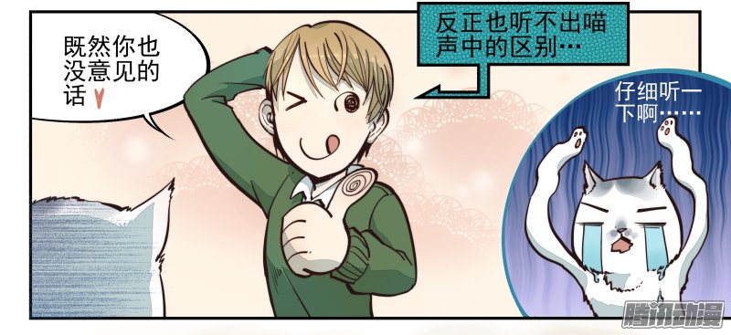 《你与我相遇》漫画 003话