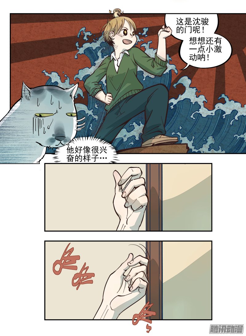 《你与我相遇》漫画 003话