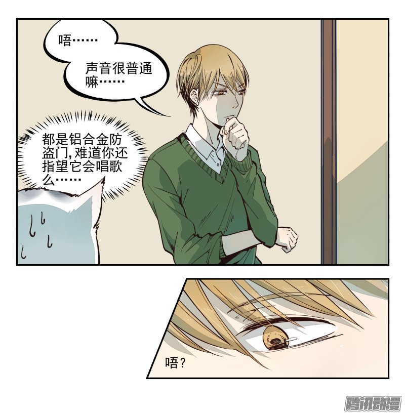 《你与我相遇》漫画 003话