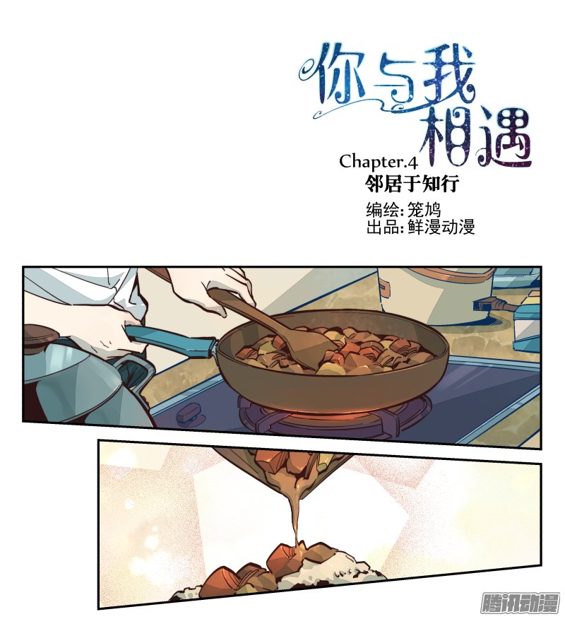 《你与我相遇》漫画 004话