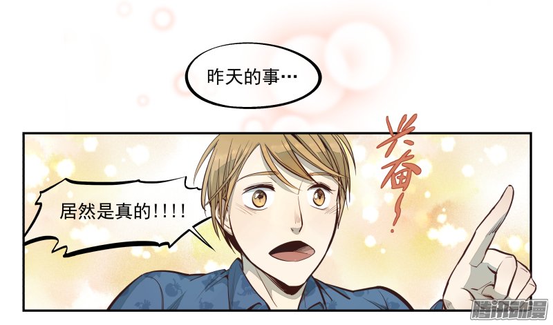 《你与我相遇》漫画 009话