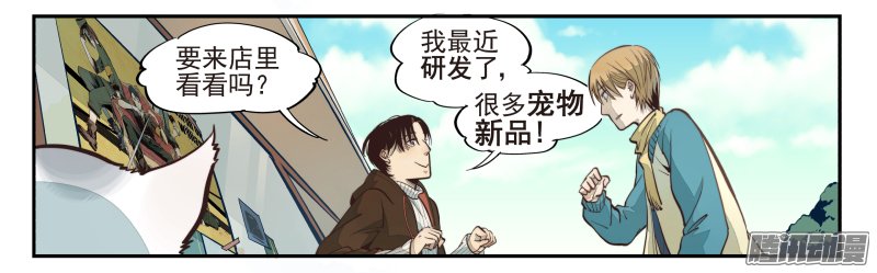 《你与我相遇》漫画 010话