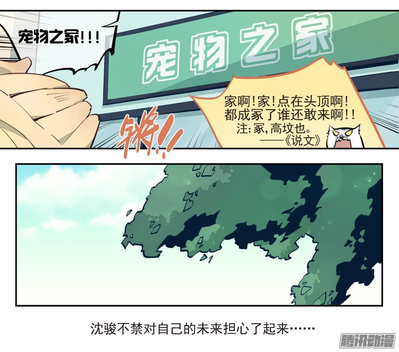 《你与我相遇》漫画 010话