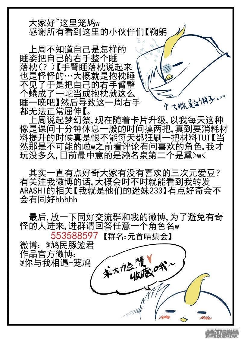 《你与我相遇》漫画 010话