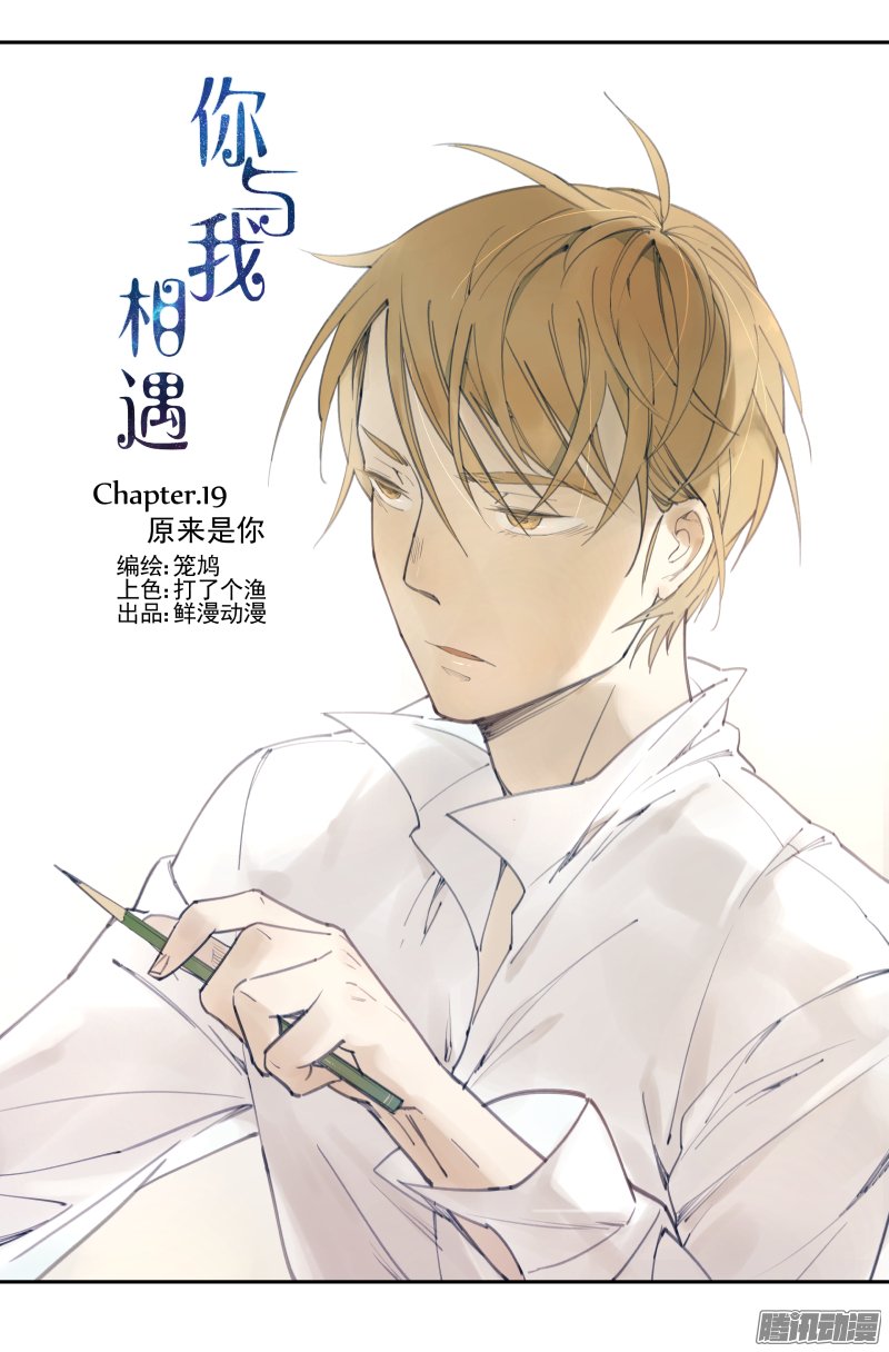 《你与我相遇》漫画 021话