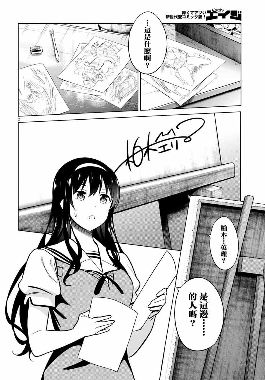 《路人女主的养成方法GIRLS SIDE》漫画 GIRLS SIDE 003话