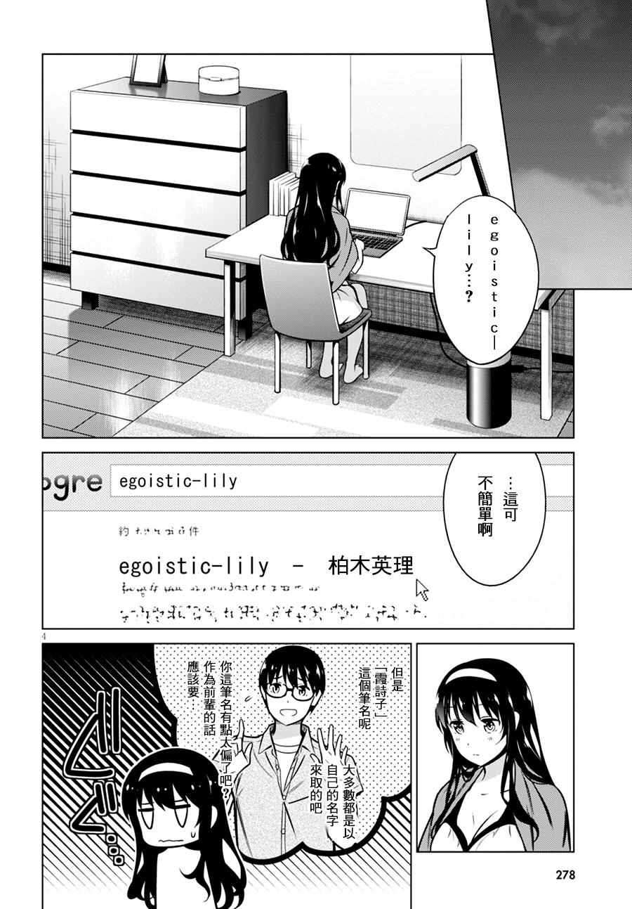 《路人女主的养成方法GIRLS SIDE》漫画 GIRLS SIDE 003话