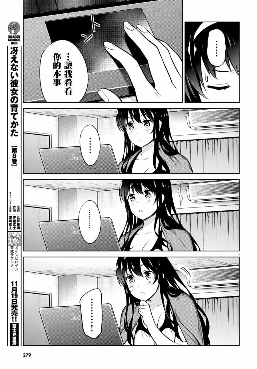 《路人女主的养成方法GIRLS SIDE》漫画 GIRLS SIDE 003话