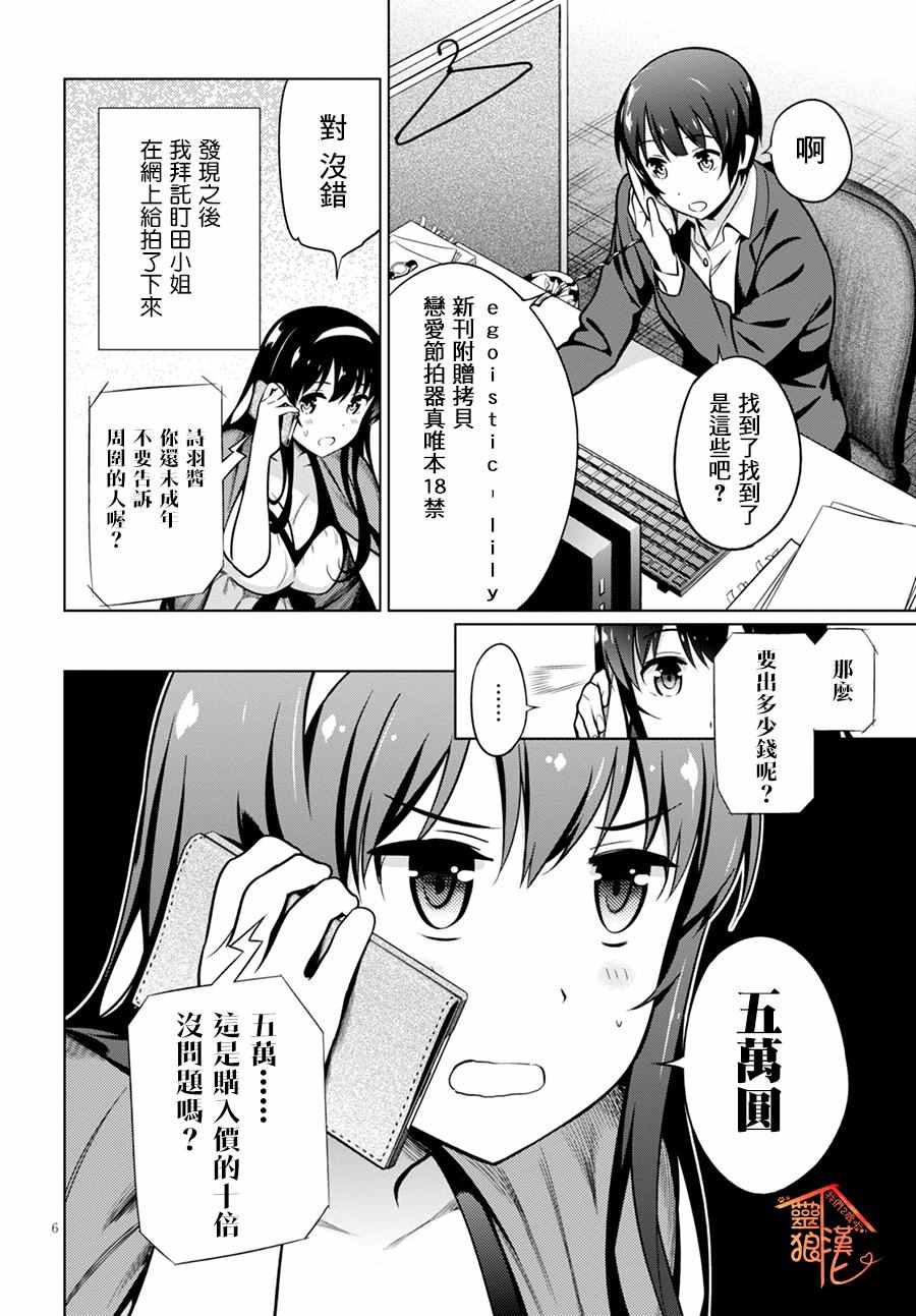 《路人女主的养成方法GIRLS SIDE》漫画 GIRLS SIDE 003话