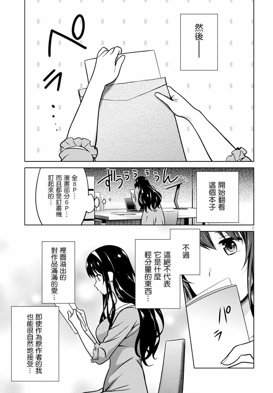 《路人女主的养成方法GIRLS SIDE》漫画 GIRLS SIDE 003话