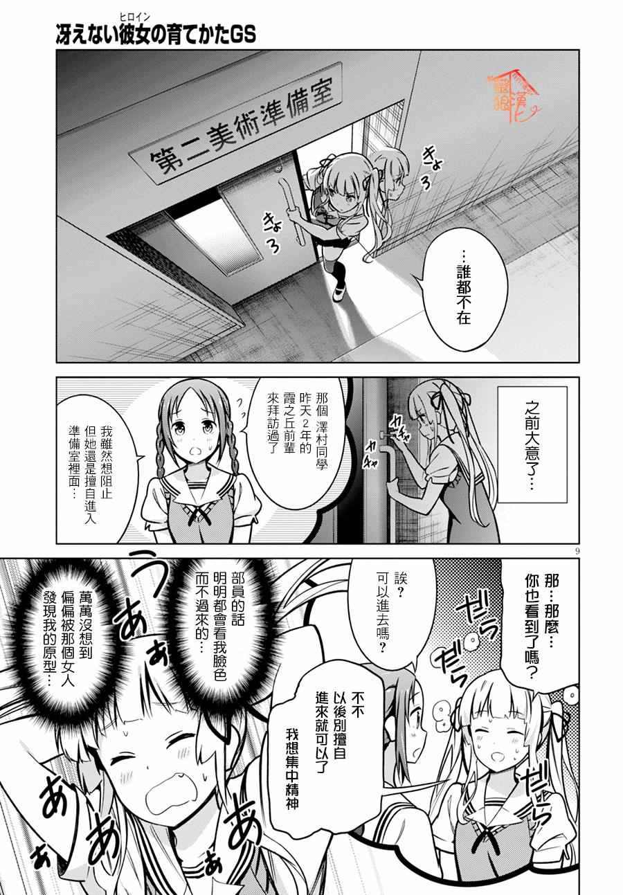 《路人女主的养成方法GIRLS SIDE》漫画 GIRLS SIDE 003话