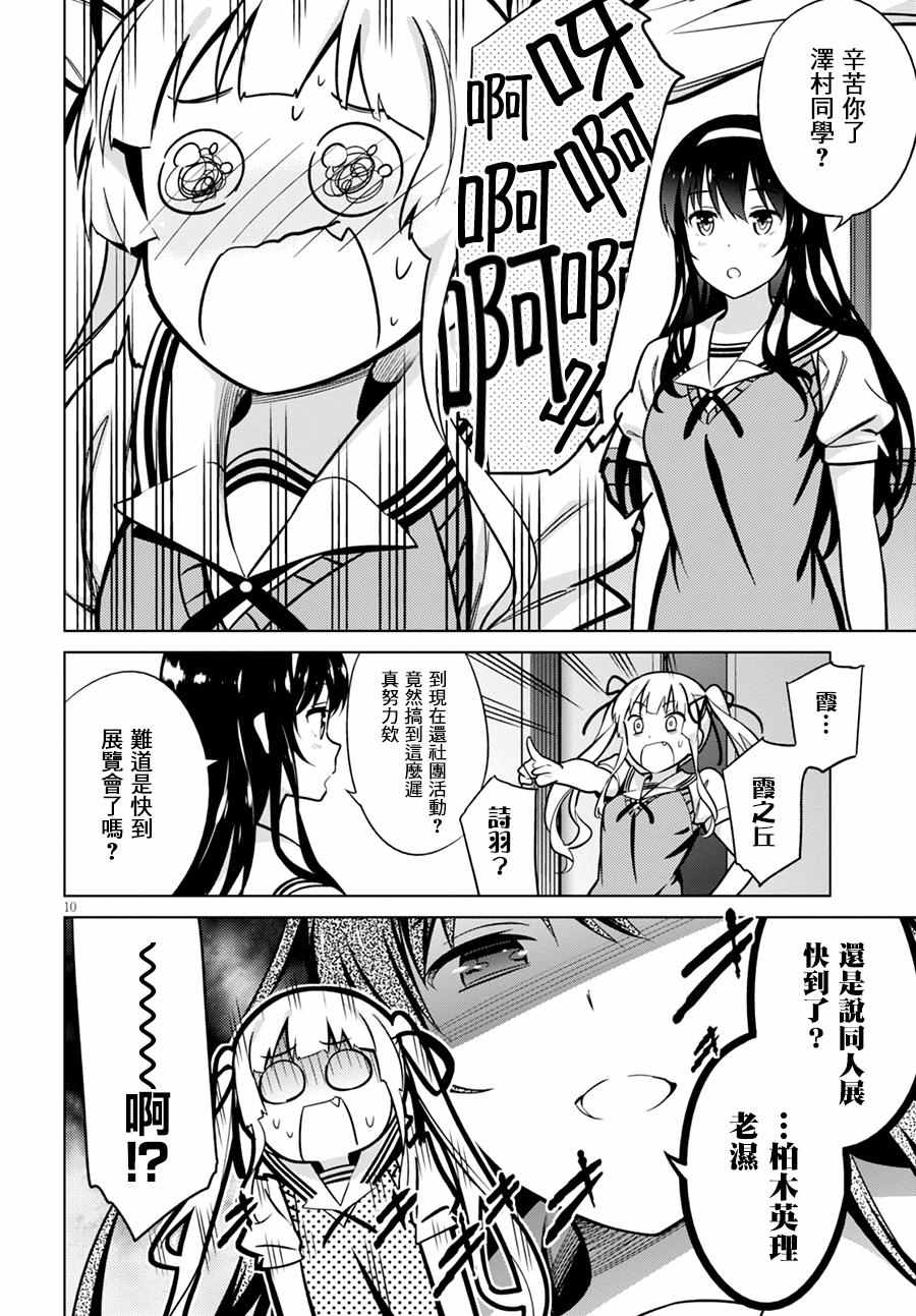 《路人女主的养成方法GIRLS SIDE》漫画 GIRLS SIDE 003话