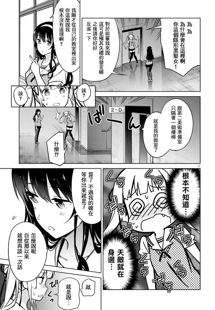 《路人女主的养成方法GIRLS SIDE》漫画 GIRLS SIDE 003话