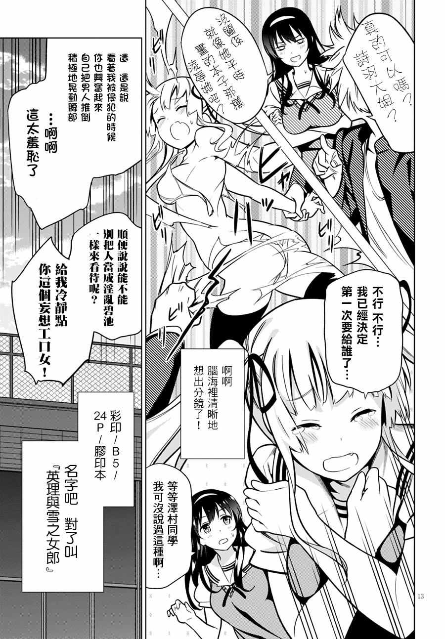 《路人女主的养成方法GIRLS SIDE》漫画 GIRLS SIDE 003话