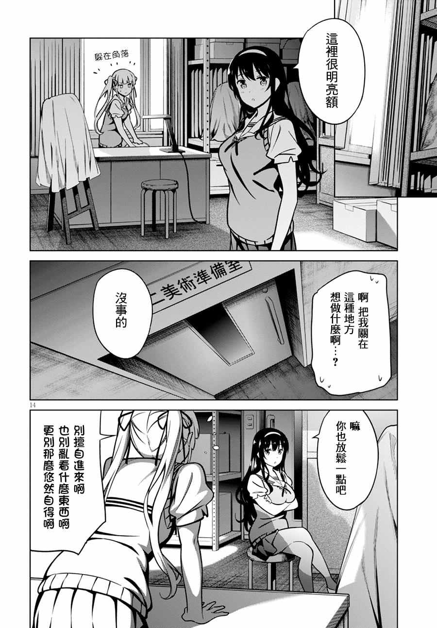 《路人女主的养成方法GIRLS SIDE》漫画 GIRLS SIDE 003话