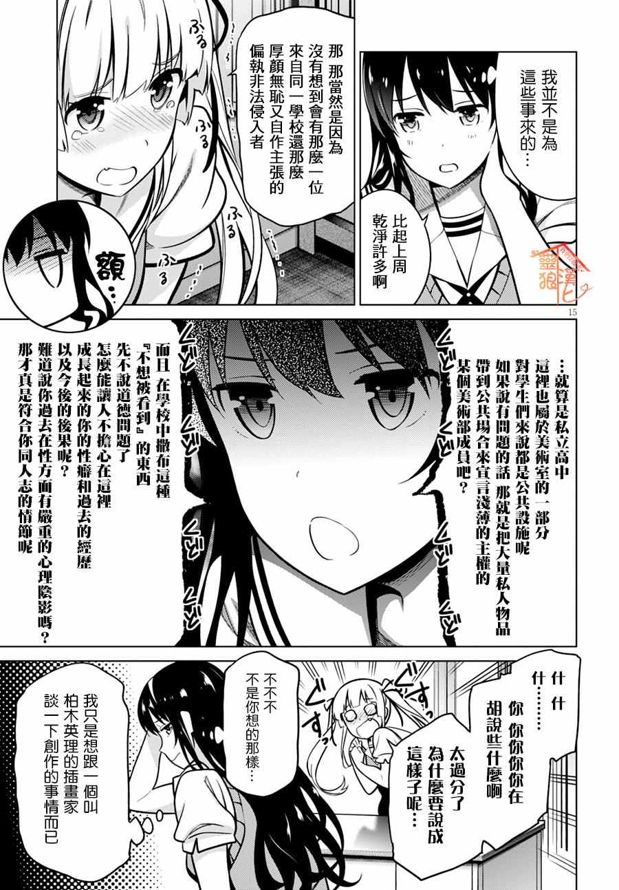 《路人女主的养成方法GIRLS SIDE》漫画 GIRLS SIDE 003话