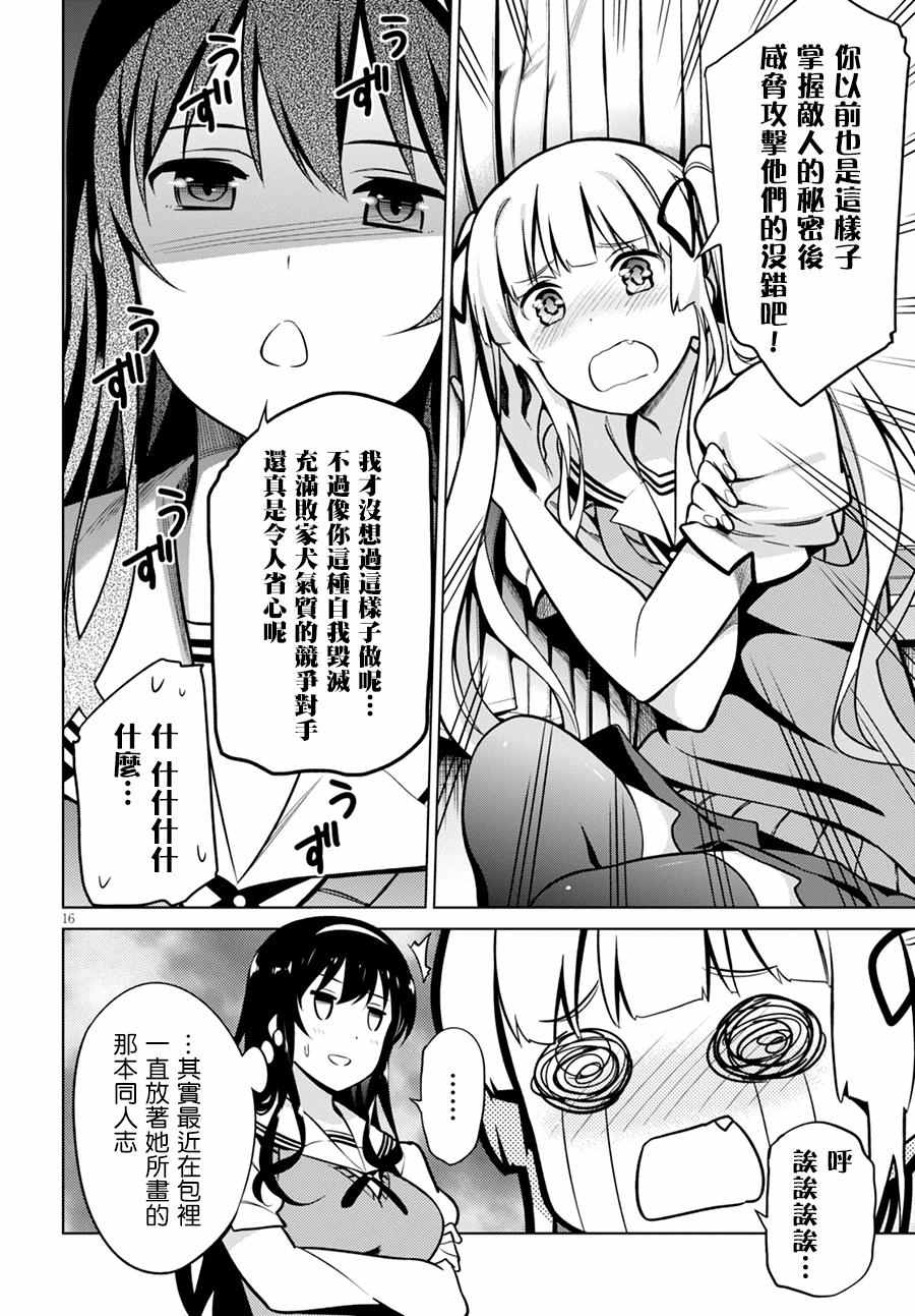 《路人女主的养成方法GIRLS SIDE》漫画 GIRLS SIDE 003话