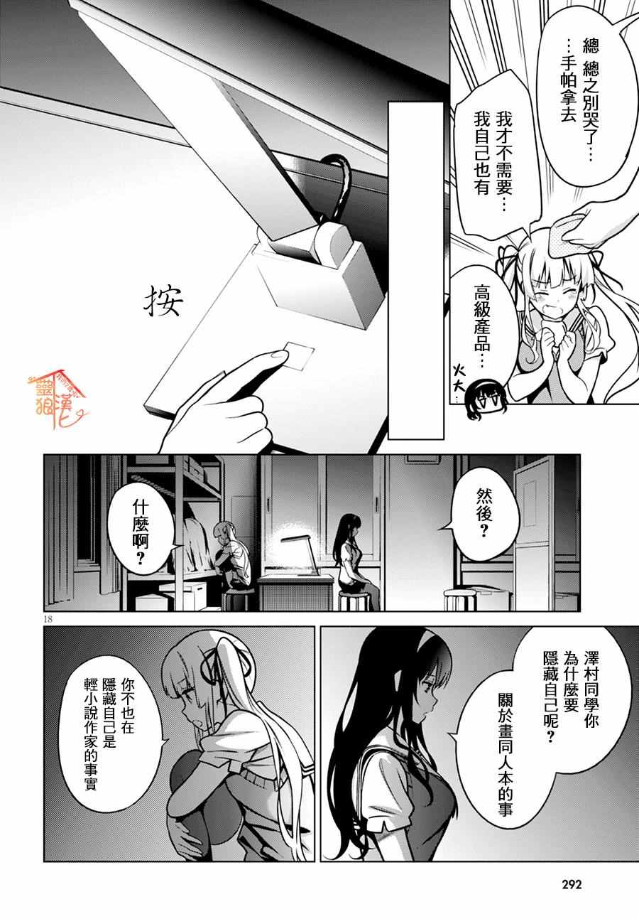 《路人女主的养成方法GIRLS SIDE》漫画 GIRLS SIDE 003话