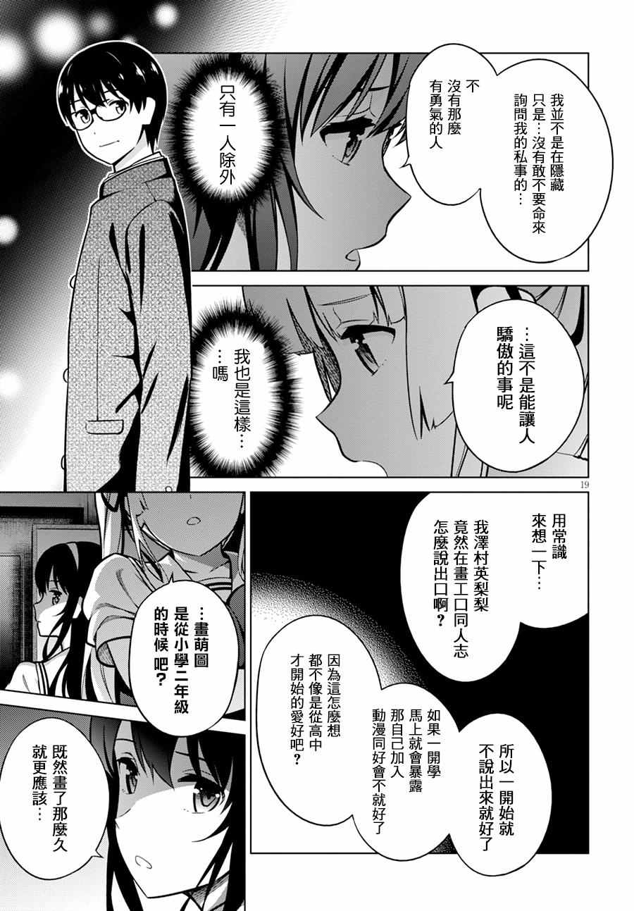 《路人女主的养成方法GIRLS SIDE》漫画 GIRLS SIDE 003话