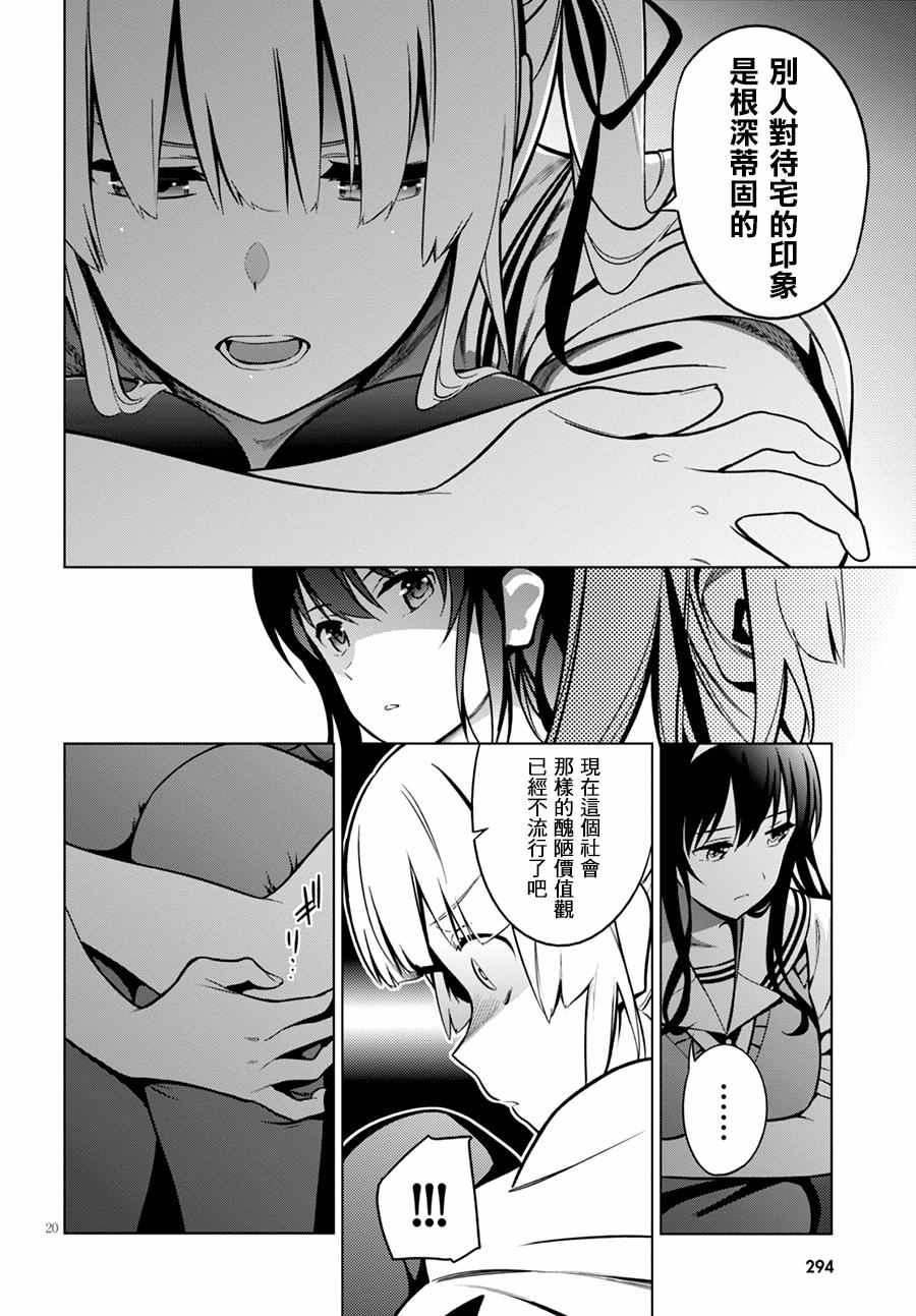 《路人女主的养成方法GIRLS SIDE》漫画 GIRLS SIDE 003话