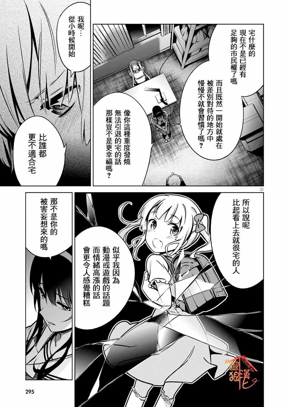 《路人女主的养成方法GIRLS SIDE》漫画 GIRLS SIDE 003话