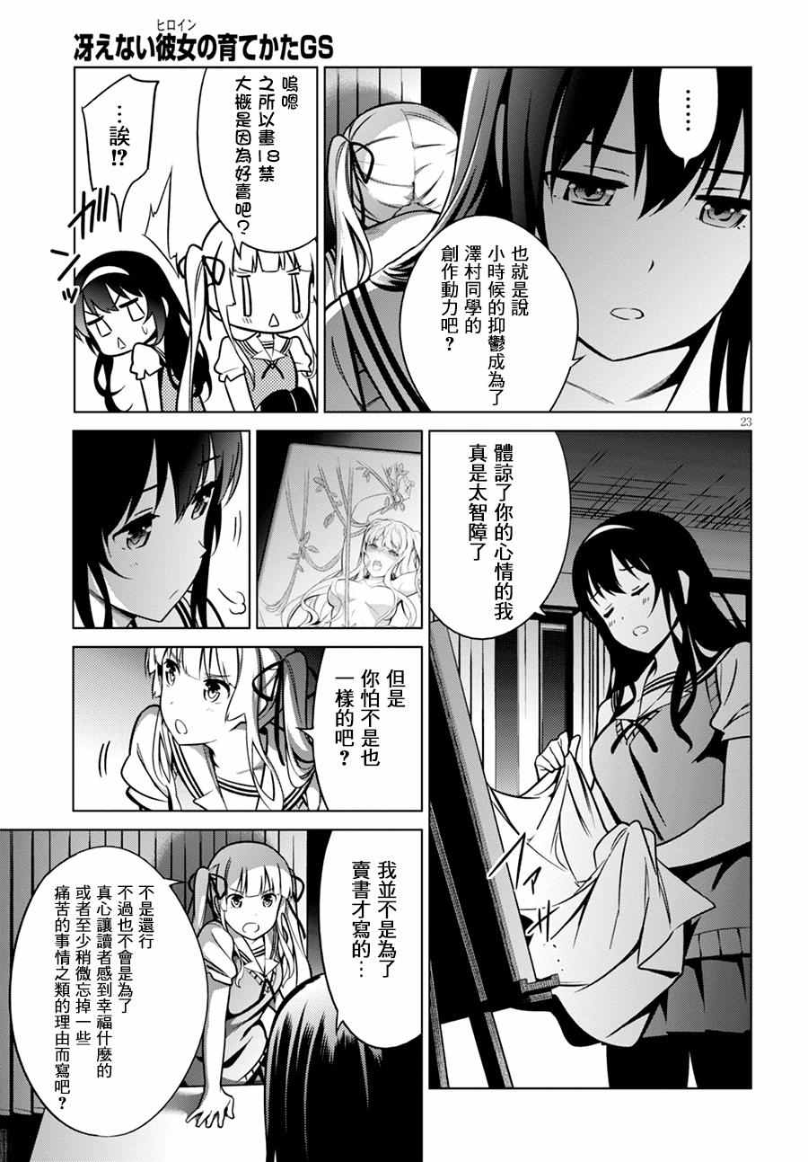 《路人女主的养成方法GIRLS SIDE》漫画 GIRLS SIDE 003话