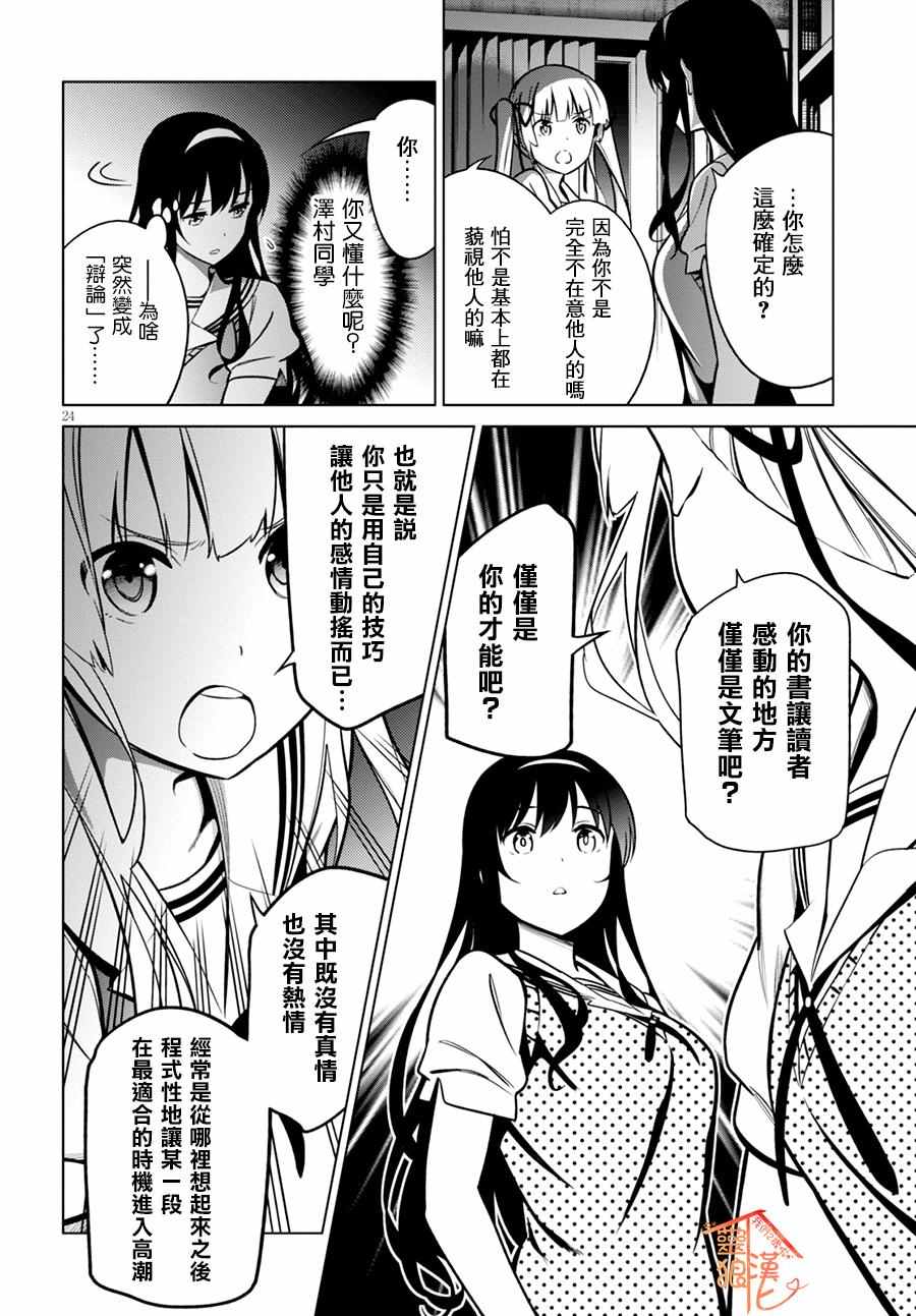 《路人女主的养成方法GIRLS SIDE》漫画 GIRLS SIDE 003话