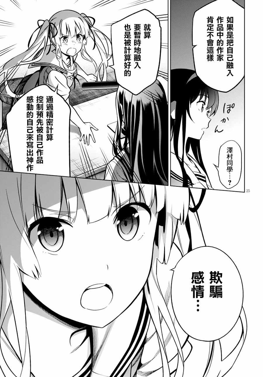 《路人女主的养成方法GIRLS SIDE》漫画 GIRLS SIDE 003话