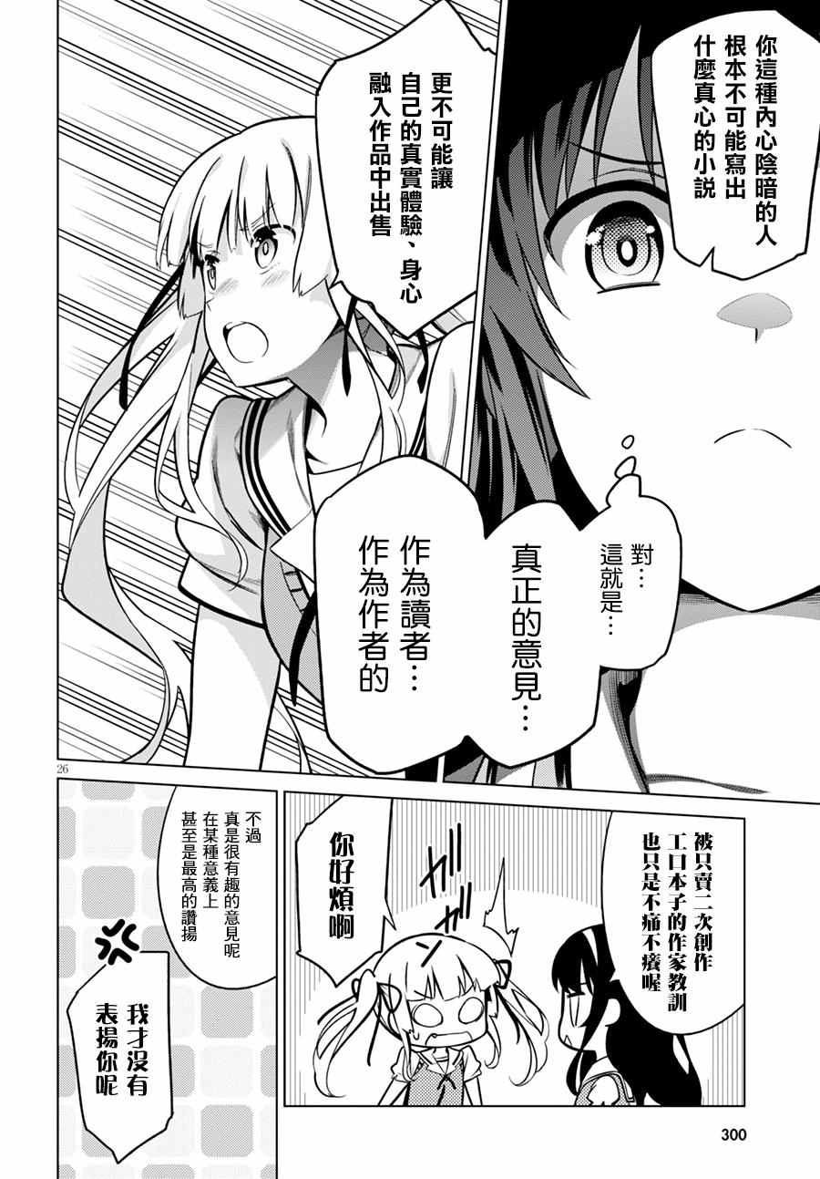 《路人女主的养成方法GIRLS SIDE》漫画 GIRLS SIDE 003话