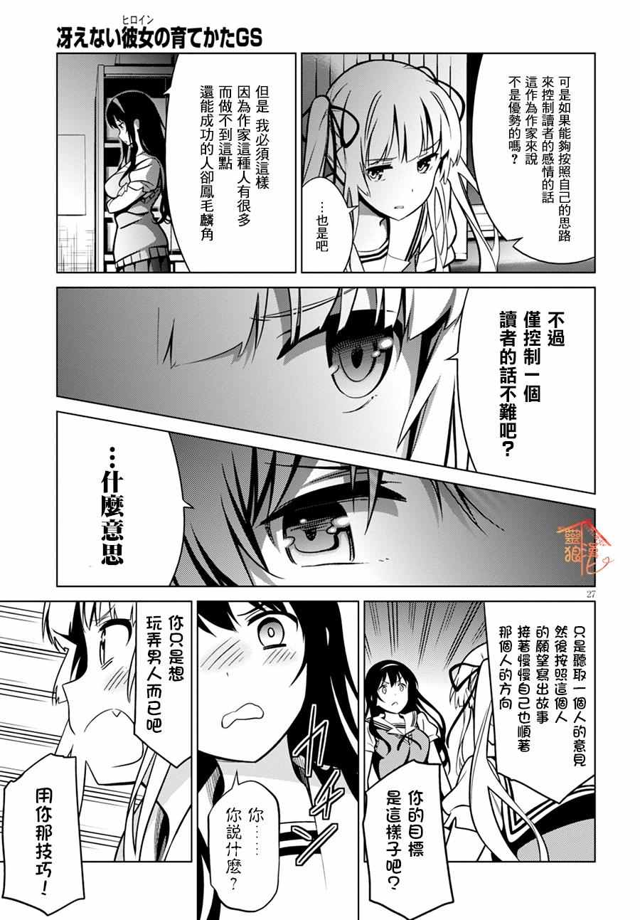 《路人女主的养成方法GIRLS SIDE》漫画 GIRLS SIDE 003话