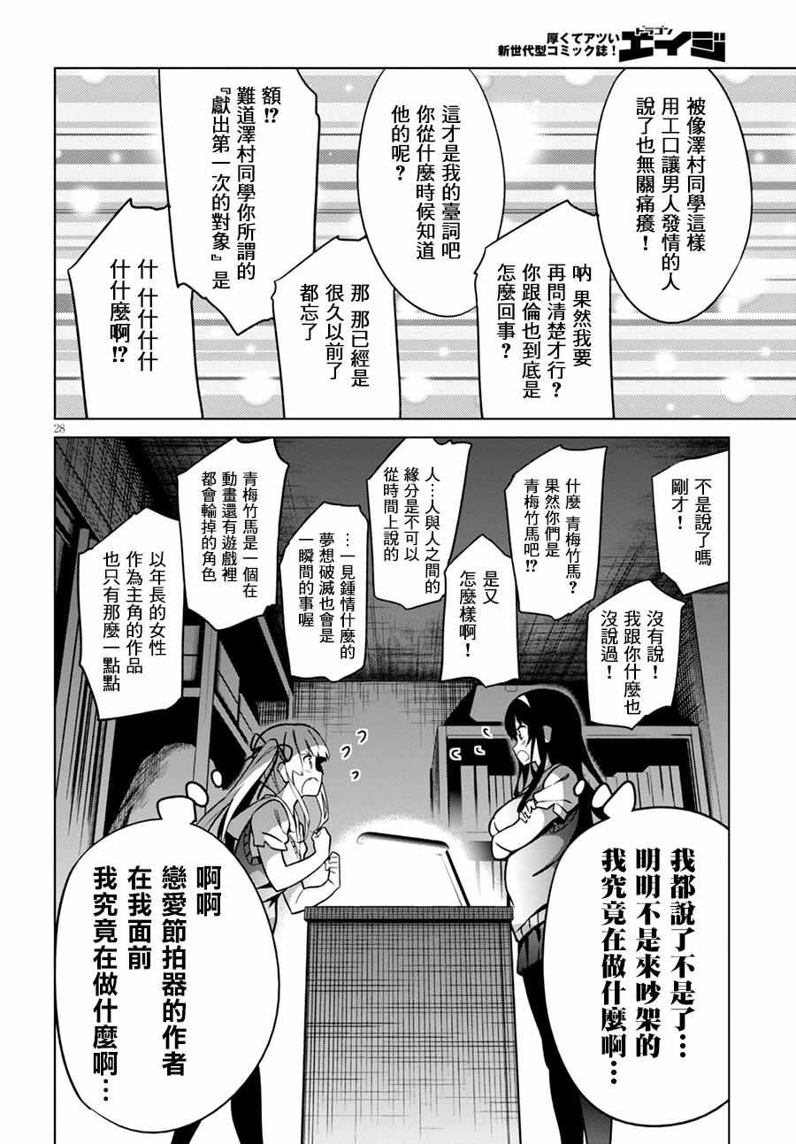 《路人女主的养成方法GIRLS SIDE》漫画 GIRLS SIDE 003话