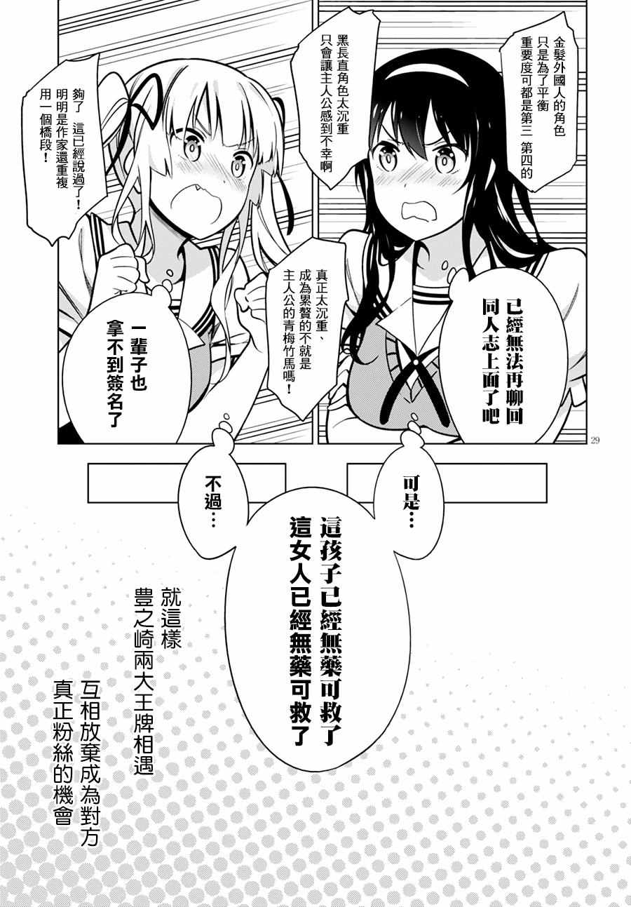 《路人女主的养成方法GIRLS SIDE》漫画 GIRLS SIDE 003话