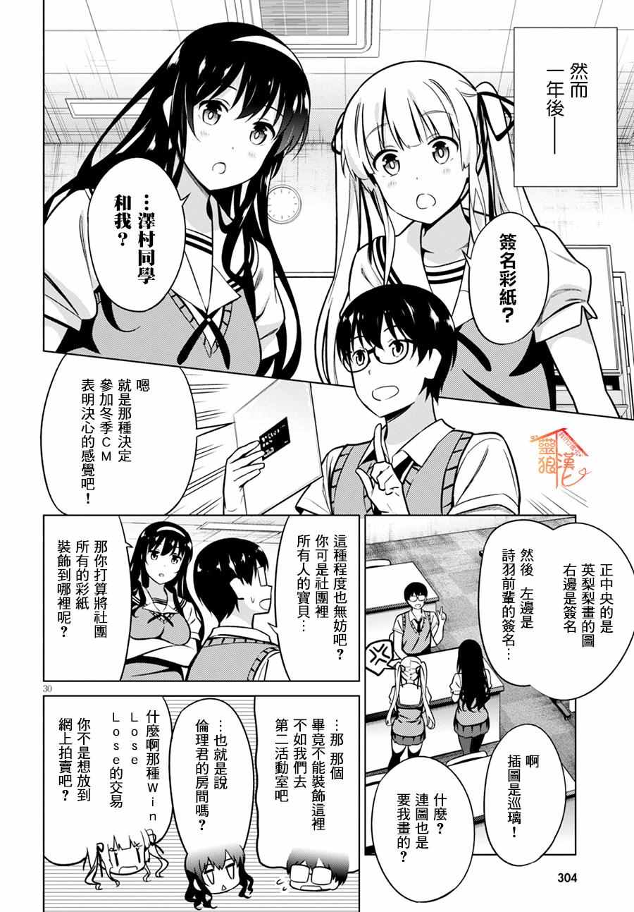 《路人女主的养成方法GIRLS SIDE》漫画 GIRLS SIDE 003话