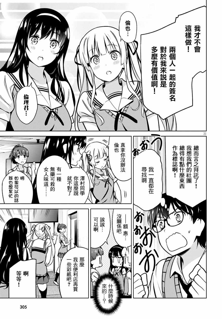 《路人女主的养成方法GIRLS SIDE》漫画 GIRLS SIDE 003话