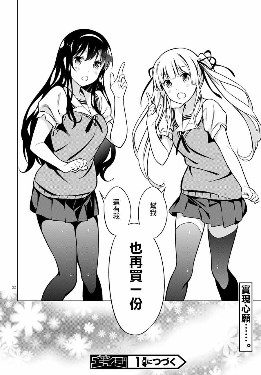 《路人女主的养成方法GIRLS SIDE》漫画 GIRLS SIDE 003话