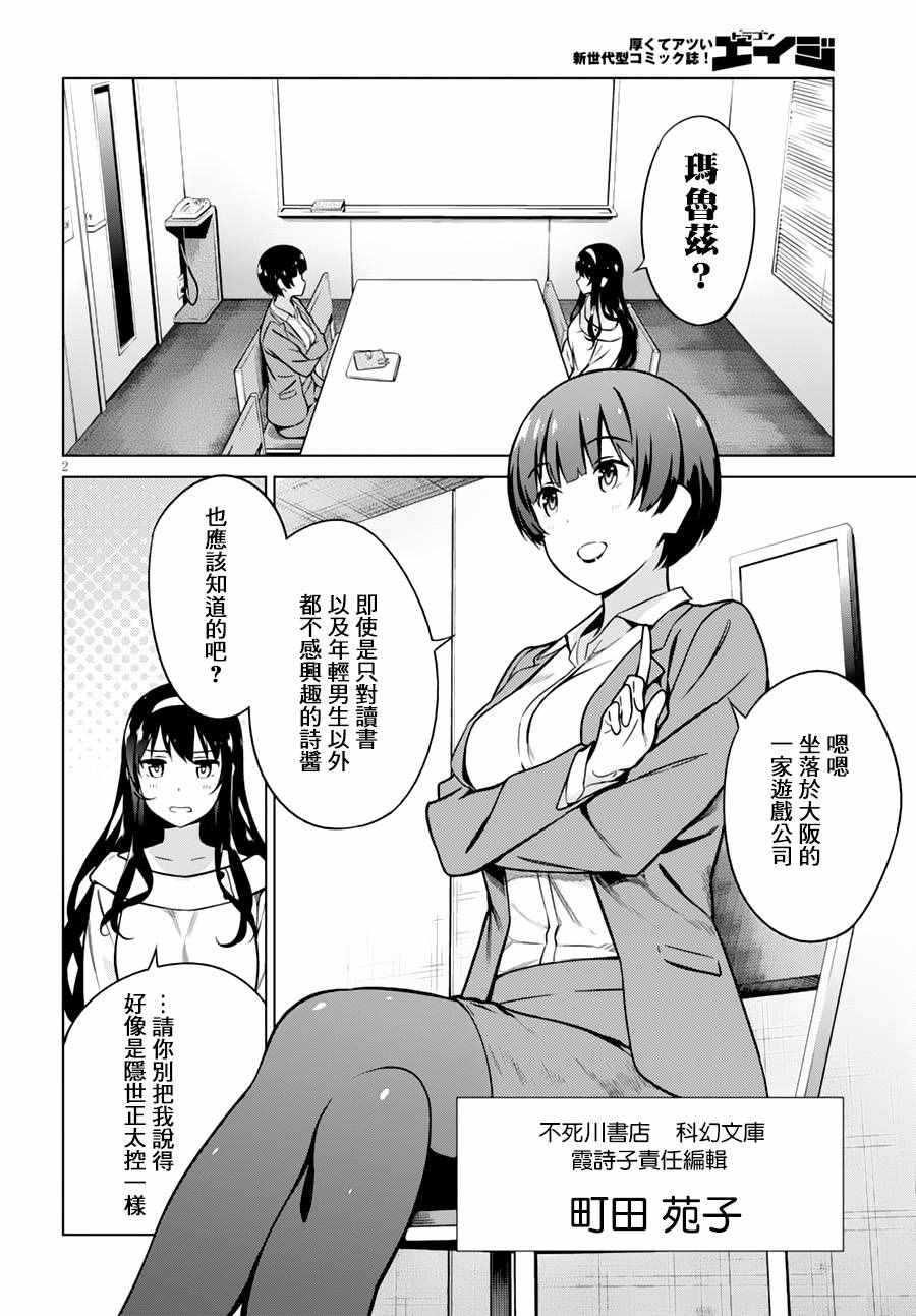 《路人女主的养成方法GIRLS SIDE》漫画 GIRLS SIDE 005话