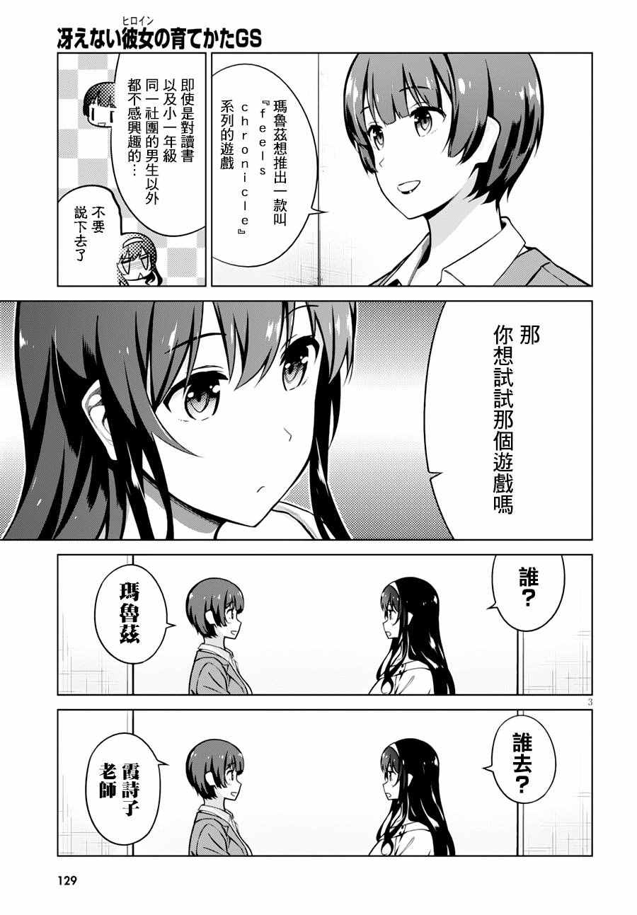 《路人女主的养成方法GIRLS SIDE》漫画 GIRLS SIDE 005话