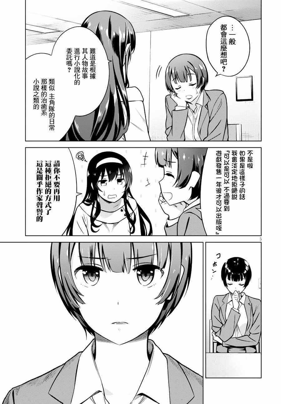 《路人女主的养成方法GIRLS SIDE》漫画 GIRLS SIDE 005话