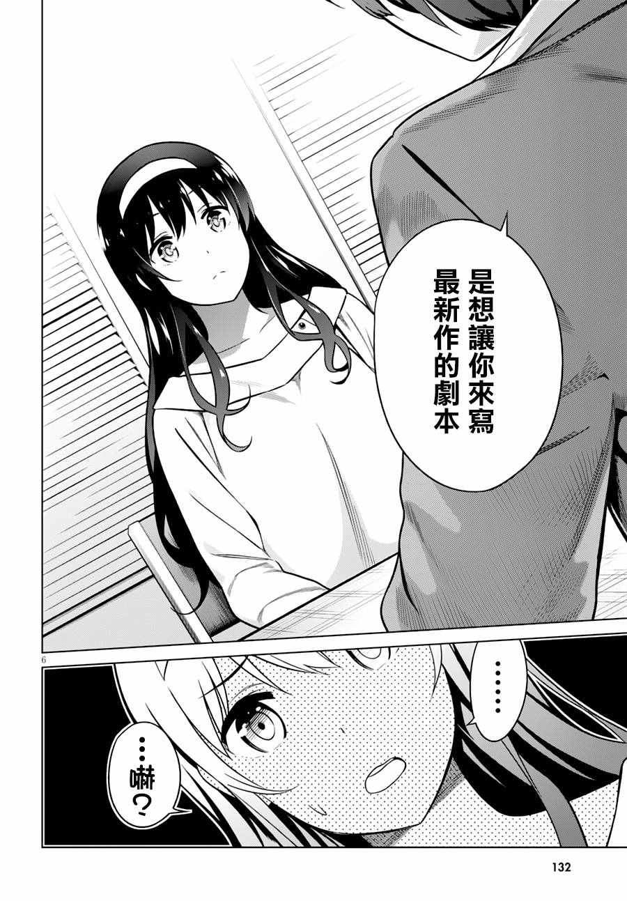 《路人女主的养成方法GIRLS SIDE》漫画 GIRLS SIDE 005话