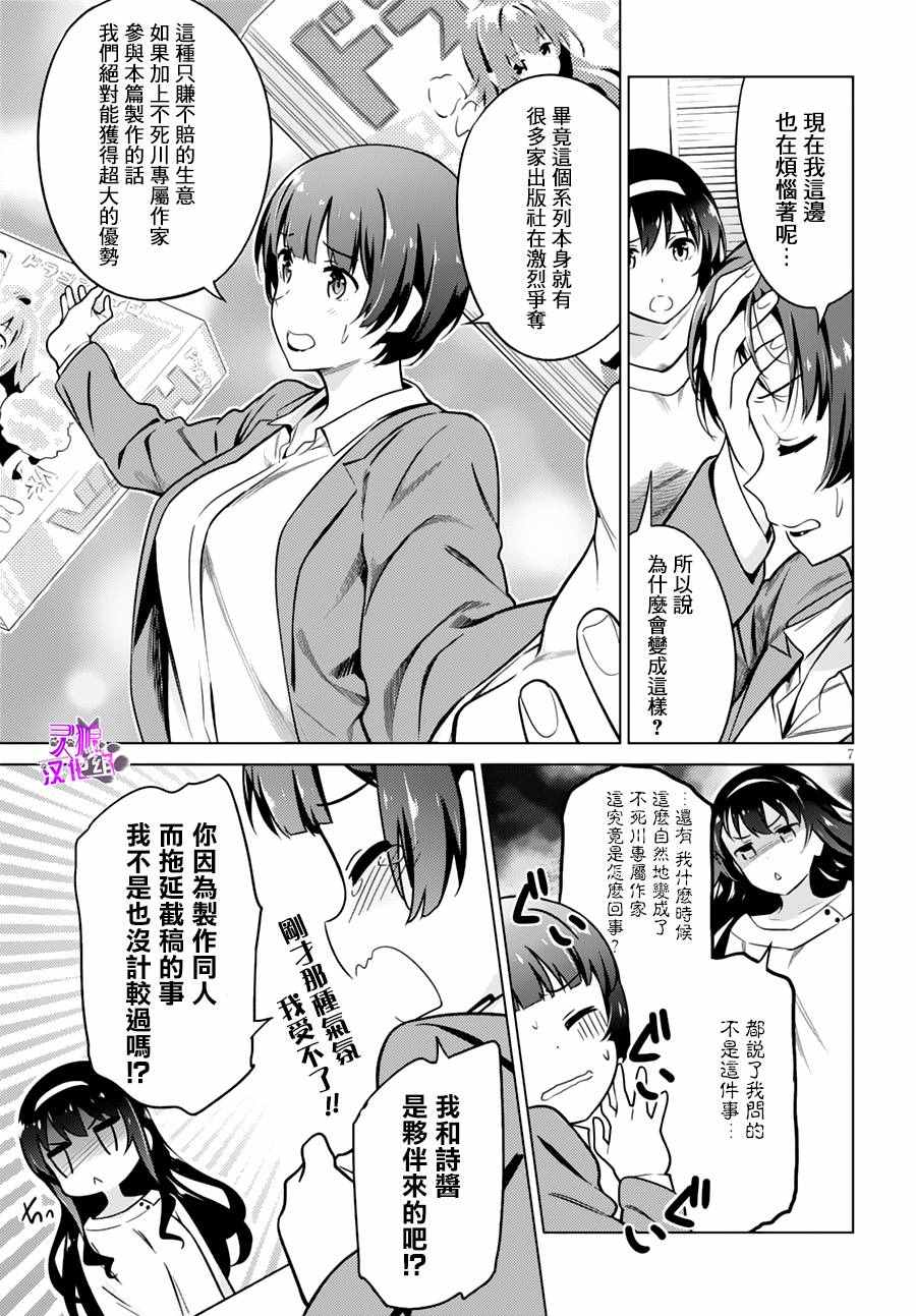 《路人女主的养成方法GIRLS SIDE》漫画 GIRLS SIDE 005话