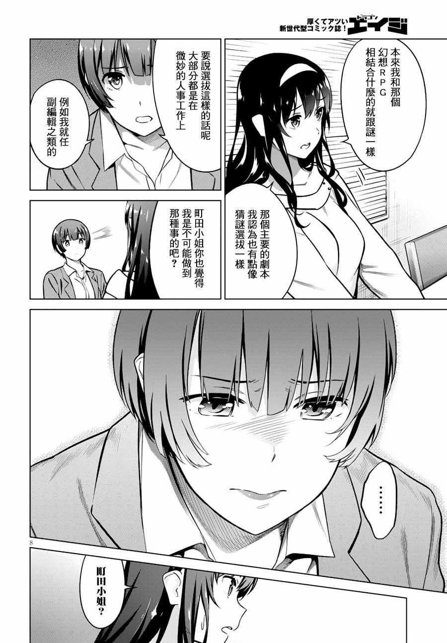 《路人女主的养成方法GIRLS SIDE》漫画 GIRLS SIDE 005话