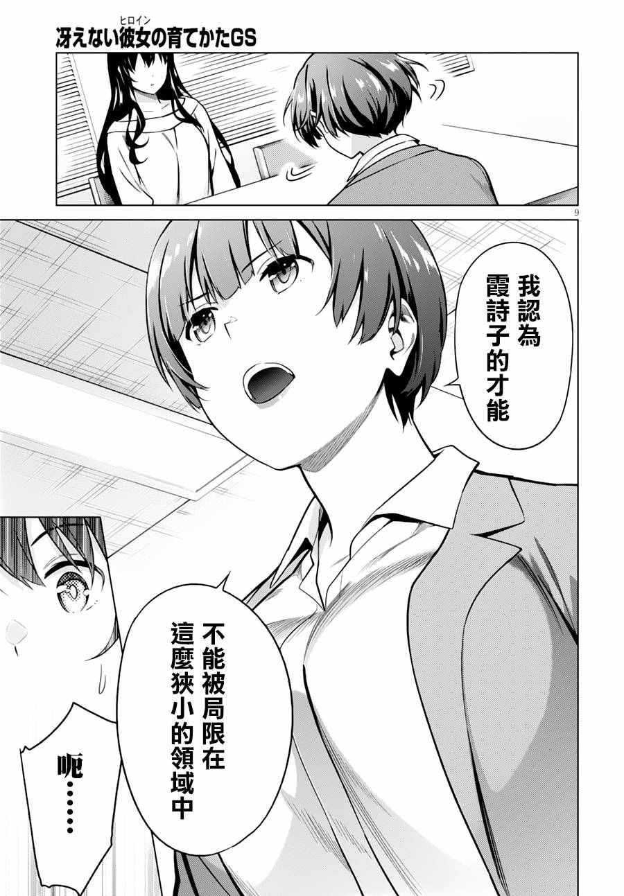 《路人女主的养成方法GIRLS SIDE》漫画 GIRLS SIDE 005话