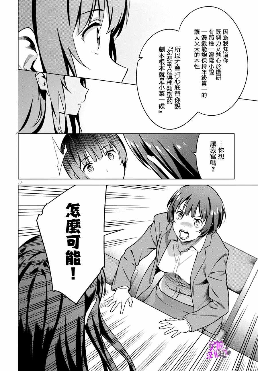 《路人女主的养成方法GIRLS SIDE》漫画 GIRLS SIDE 005话