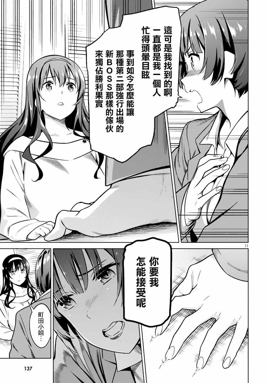 《路人女主的养成方法GIRLS SIDE》漫画 GIRLS SIDE 005话